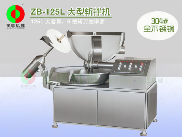 斬拌機ZB-125L