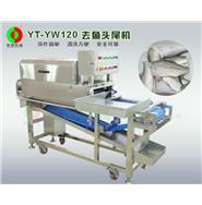 魚類去頭尾機/切魚頭魚尾機/魚切頭切尾機 YT-YW120 (視頻) 魚類去頭尾機/切魚頭魚尾機/魚切頭切尾機 YT-YW120 (視頻)